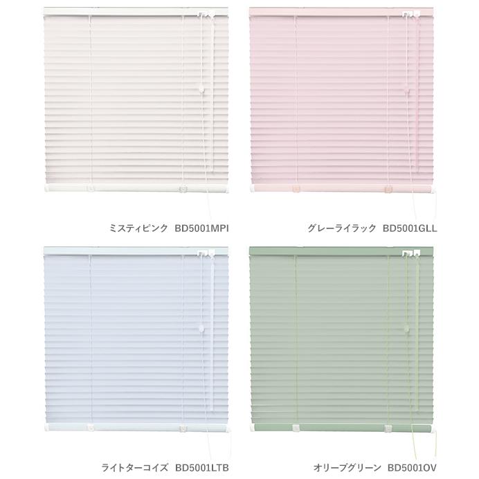 立川機工 オーダー アルミブラインド／つや消し遮熱タイプ／様々な