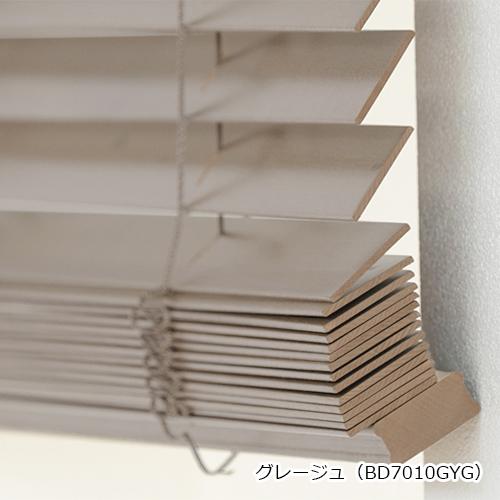 オーダー ブラインド／幅33〜60cm×丈81〜120cm／木製／ウッド