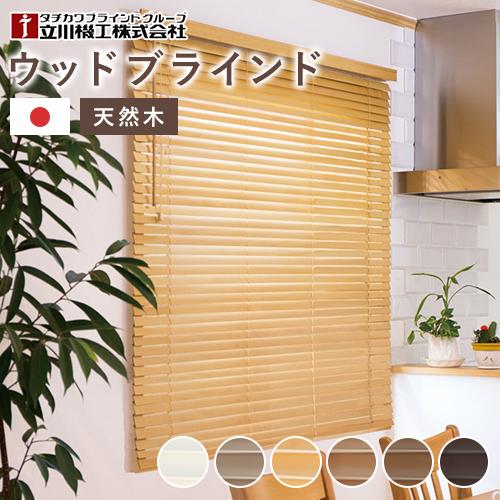 正規品】 ウッドブラインド180cm×200cm ブラインド - conewago.com