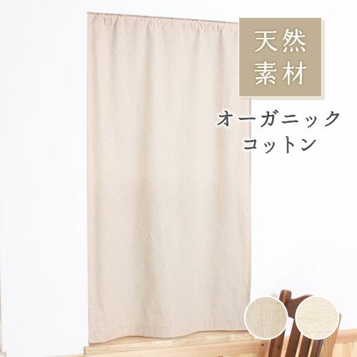 小窓用 オーダー カフェカーテン/生地サンプル/オーガニック 小窓用 オーダー カフェカーテン/生地サンプル/オーガニック