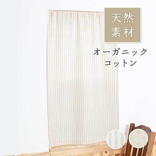 小窓用 オーダー カフェカーテン／オーガニックコットン (綿) 100