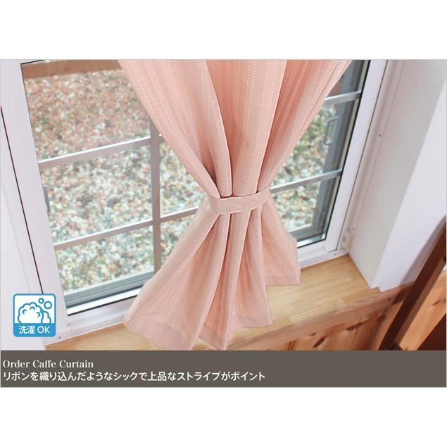 小窓用 オーダー カフェカーテン／幅51〜100cm×丈151〜200cm／ピンクの