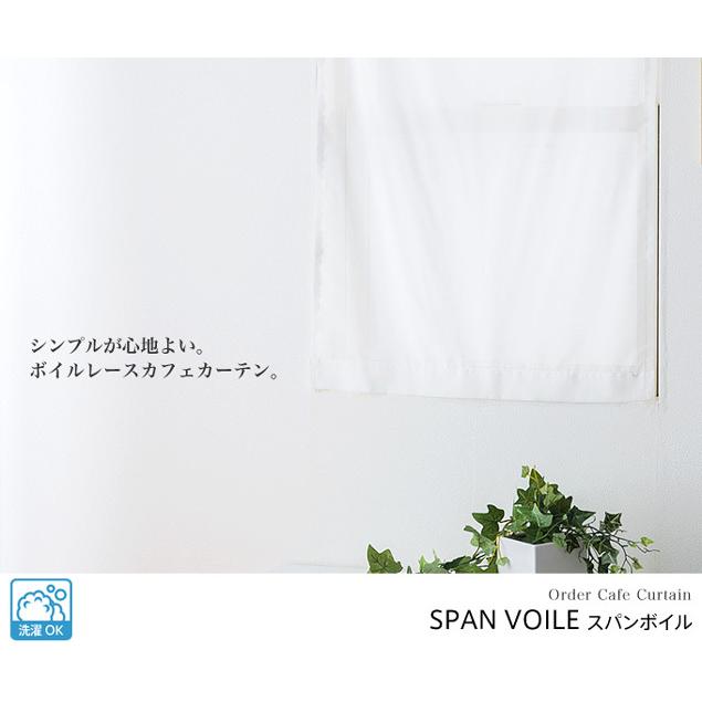 小窓用 オーダー レースカフェカーテン／細く柔らかい糸を織りこんだ