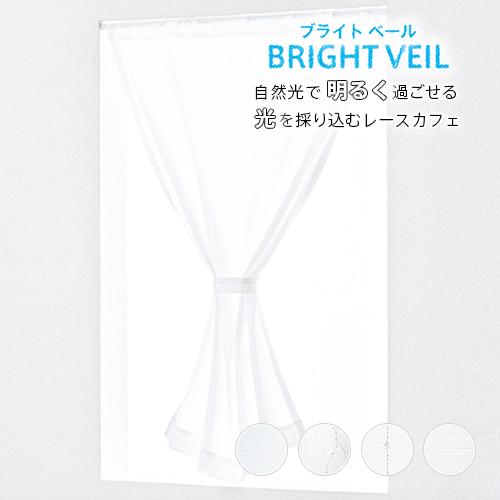 小窓用 オーダー レースカフェカーテン/夜透けにくい 自然光で 小窓用 オーダー レースカフェカーテン/夜透けにくい 自然光で