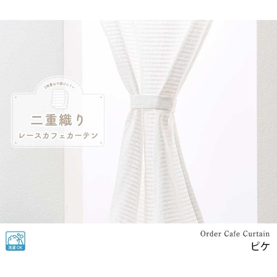 小窓用 オーダー レースカフェカーテン／ガーゼのような生地にヨコ