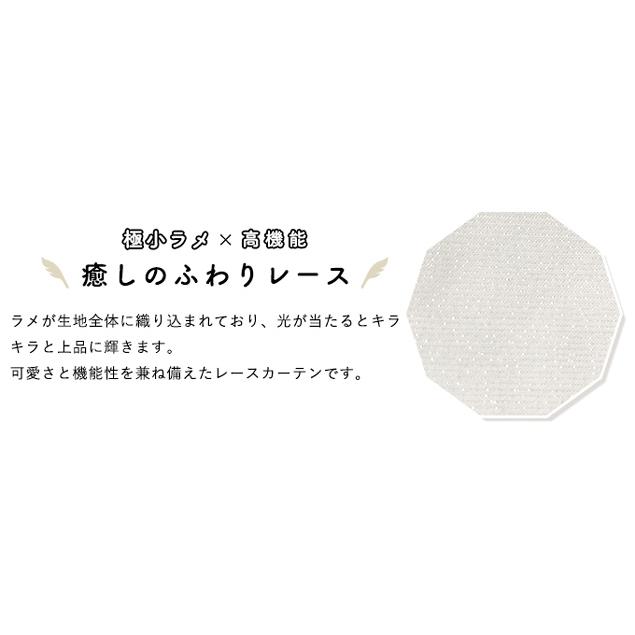 小窓用 オーダー レースカフェカーテン／生地サンプル／ラメを全体に織り込んだ柔らかい手触りの防炎遮像レースカフェカーテン「ミルキー」 |  | 05