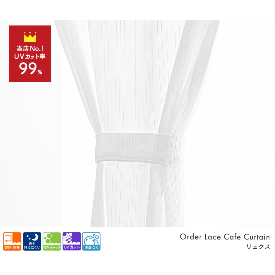 小窓用 オーダー レースカフェカーテン／幅151〜200cm×丈151〜200cm