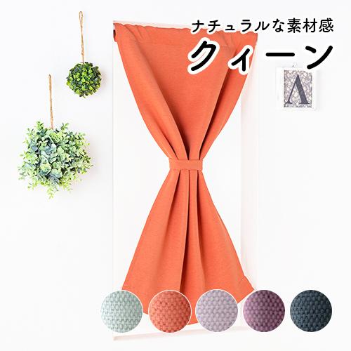 Seal限定商品 小窓用 オーダー 遮光カフェカーテン 素材感にこだわったシンプルな1級遮光防炎カフェカーテン クィーン 幅1 250cm 丈151 0cm 格安 Nickel Chrome40 Com