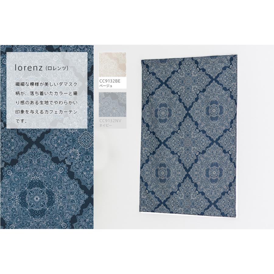 小窓用 オーダー 遮光カフェカーテン／幅201〜250cm×丈101〜150cm／完全遮光 防音 デザインにもこだわった機能性オーダーカフェカーテン_12