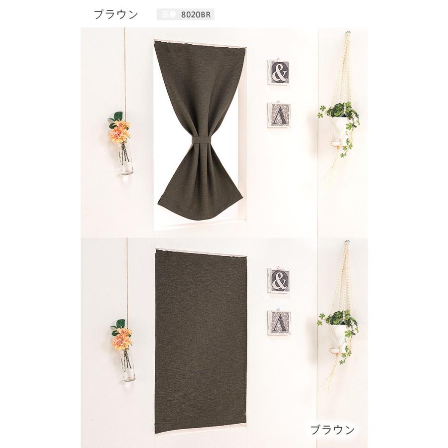 小窓用 オーダー 遮光カフェカーテン／幅51〜100cm×丈15〜50cm