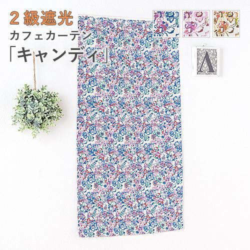 小窓用 オーダー カフェカーテン／生地サンプル／カラフルで可愛い小花 