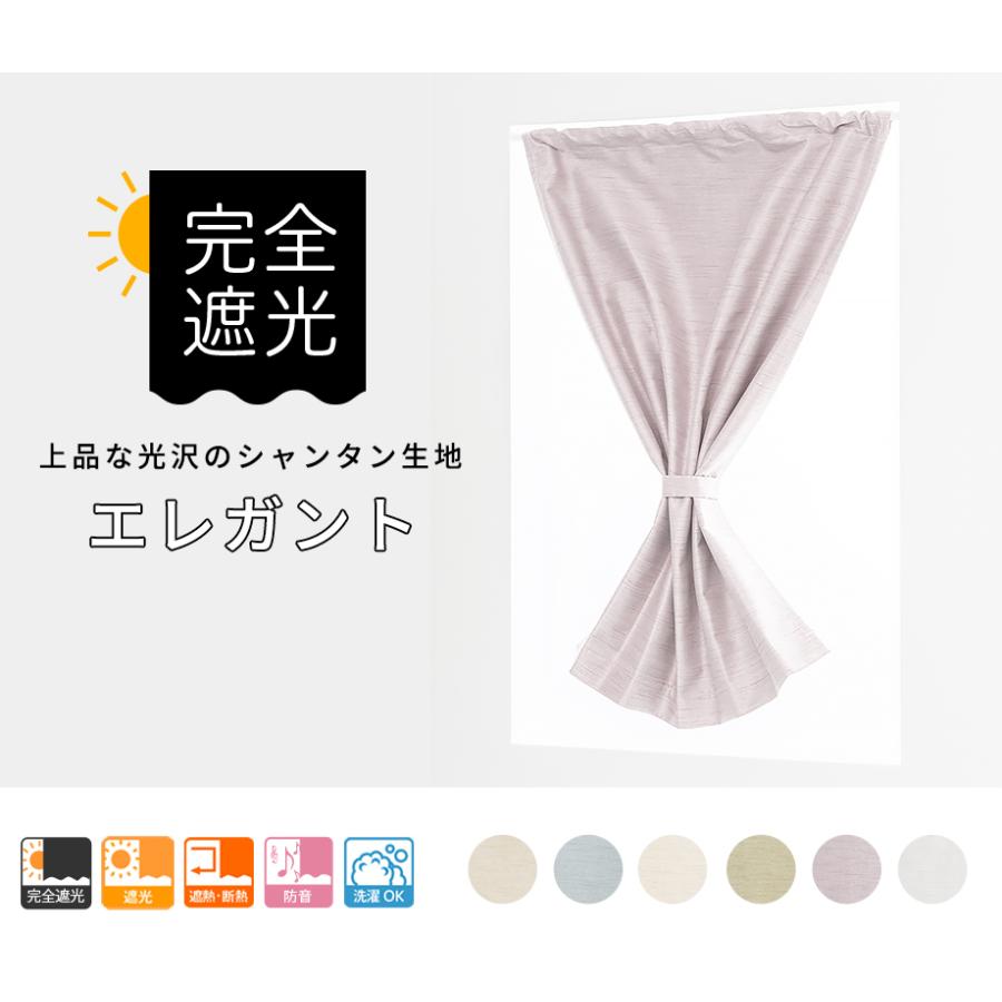 小窓用 オーダー 遮光カフェカーテン／完全遮光 防音 6色から選べる