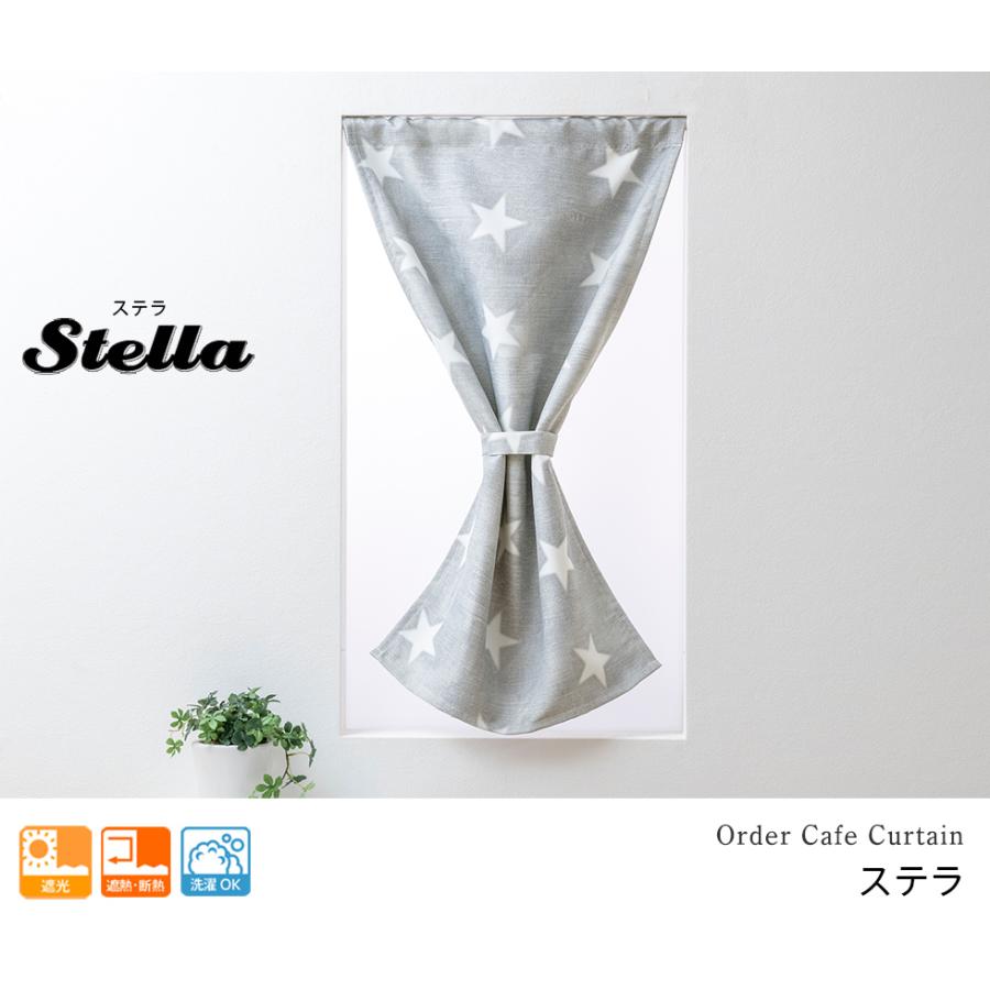 小窓用 オーダー 遮光カフェカーテン／星をモチーフにした