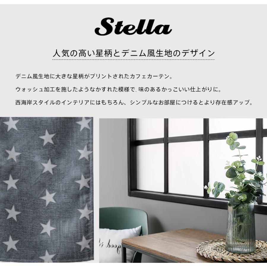 小窓用 オーダー 遮光カフェカーテン／星をモチーフにした