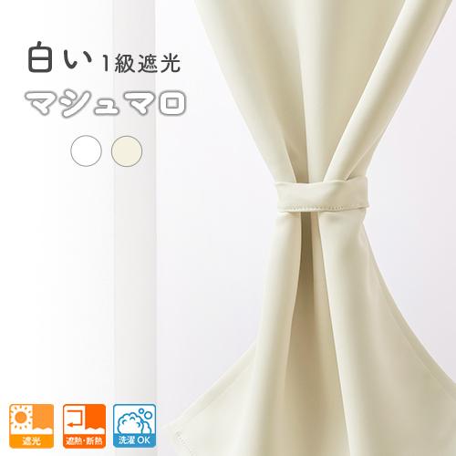 小窓用 オーダー 遮光カフェカーテン／幅10〜50cm×丈101〜150cm