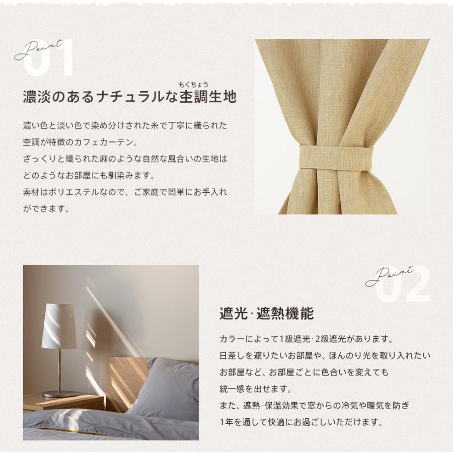 小窓用 オーダー 遮光カフェカーテン／生地サンプル／ナチュラルな質感と色合いを持つ杢調生地の防炎遮光カフェカーテン「ブリュッセル」 |  | 05
