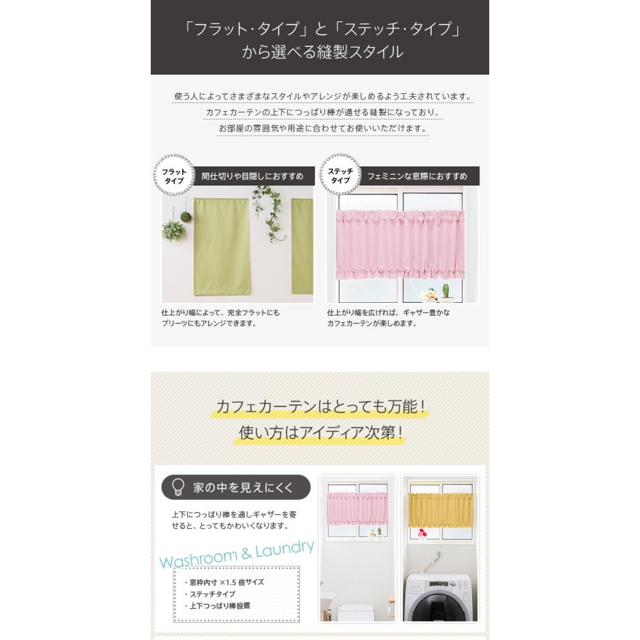 小窓用 オーダー 遮光カフェカーテン／幅51〜100cm×丈51〜100cm／主張