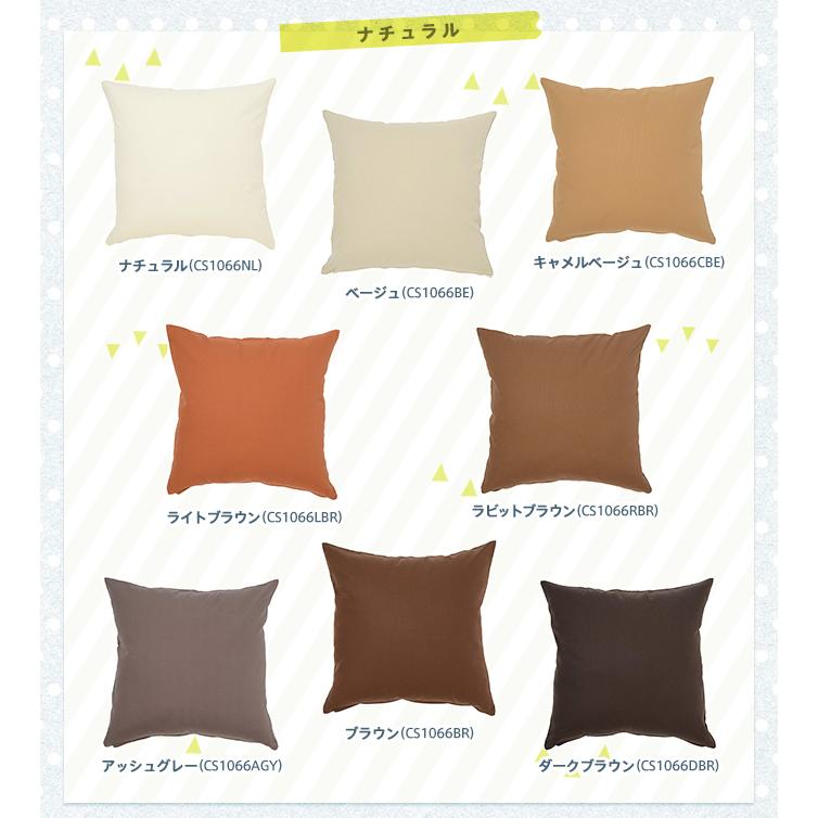 クッションカバー／幅60cm×丈60cm／クッションカバー 選べる30色