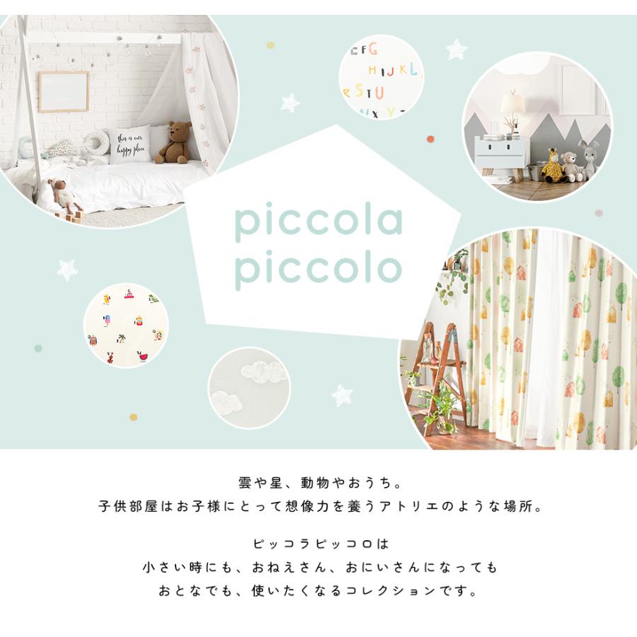 ドレープカーテン オーダーカーテン／幅301〜400cm×丈101〜150cm／シンプルな雲柄がプリントされたドレープカーテン piccola piccolo「フィルン」
