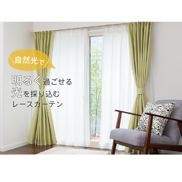 レースカーテン オーダーカーテン／幅301〜400cm×丈251〜270cm／夜透け