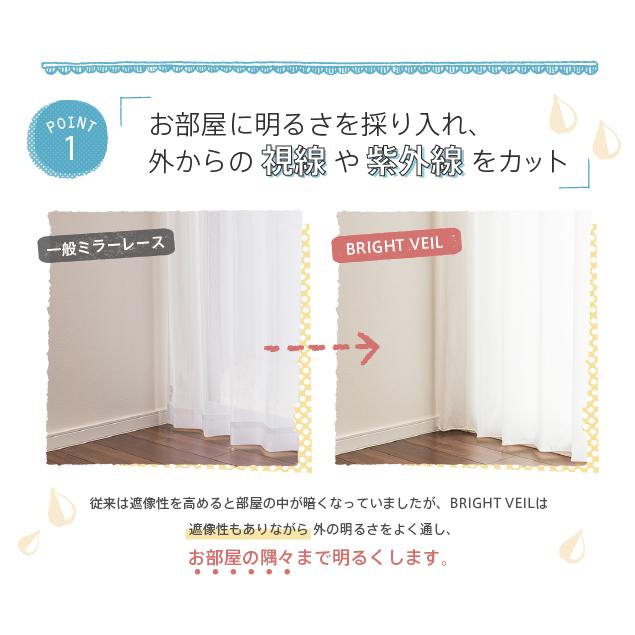 レースカーテン オーダーカーテン／夜透けにくい 自然光で明るく