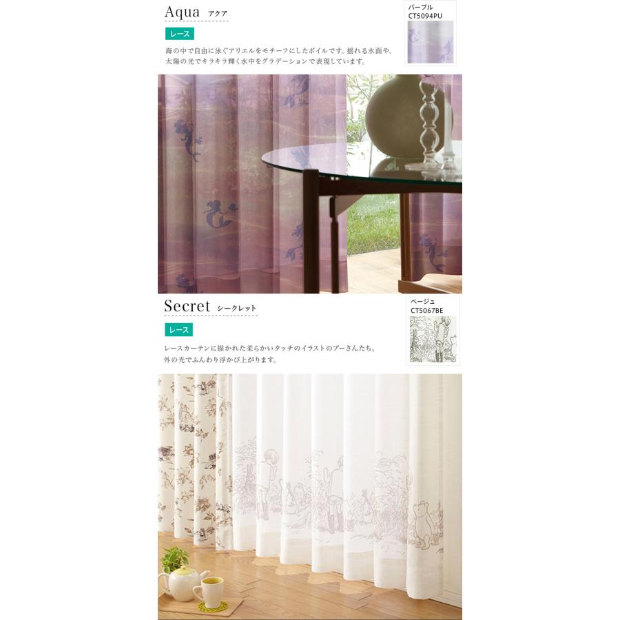 レースカーテン オーダーカーテン／生地サンプル／スミノエ製 Disney