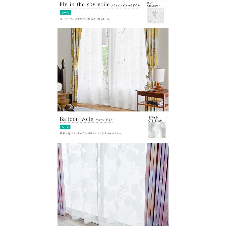 レースカーテン オーダーカーテン／生地サンプル／スミノエ製 Disney