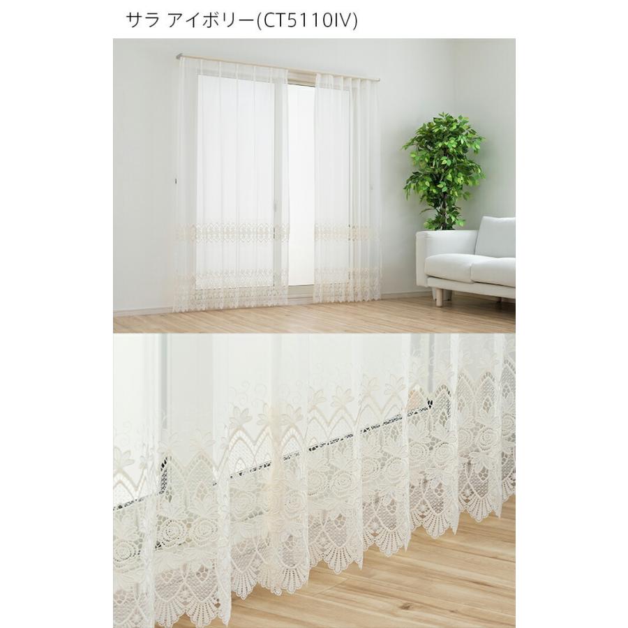 レースカーテン オーダーカーテン／幅301〜400cm×丈90〜100cm