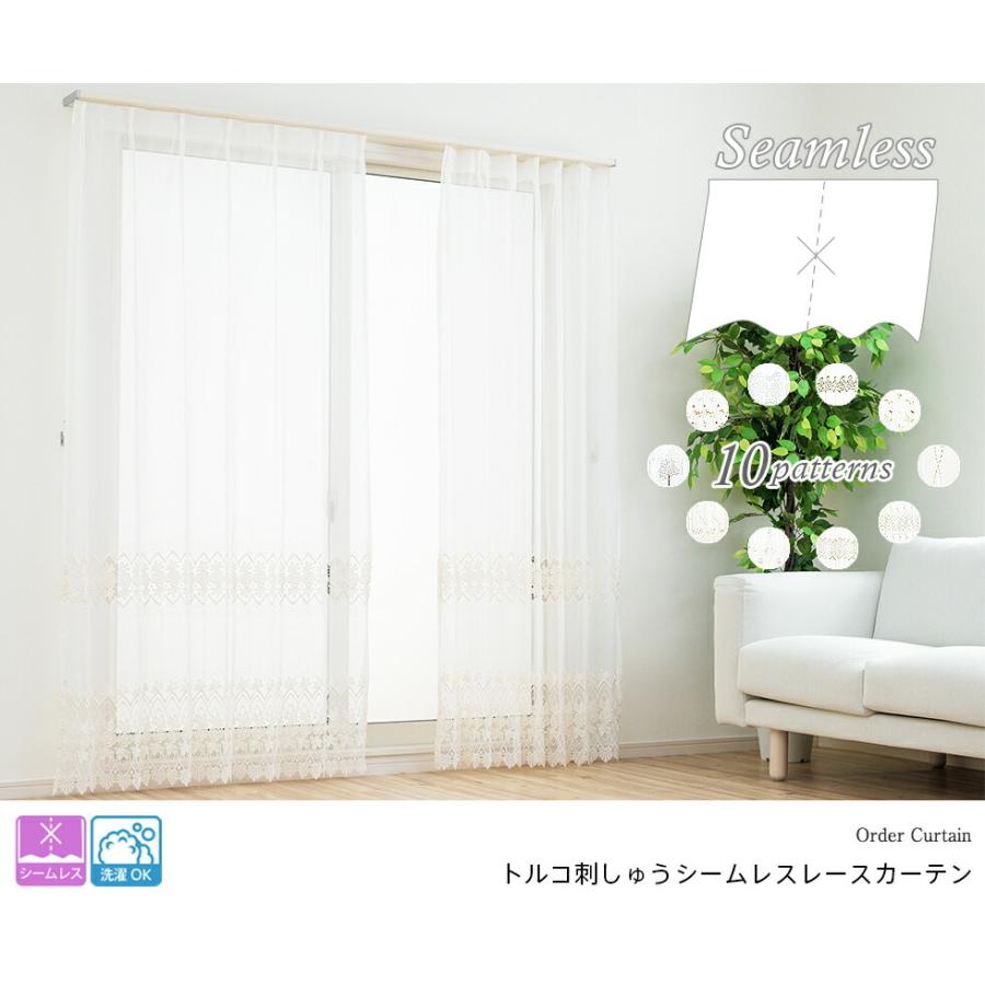 ley148 トルコ技術 刺繍レース レースカーテン オーダーカーテン 2枚