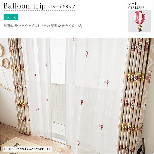 レースカーテン オーダーカーテン／幅201〜300cm×丈30〜100cm／スミノエ製 PEANUTSの世界観を表現したおしゃれなレースカーテン「PEANUTS」_8