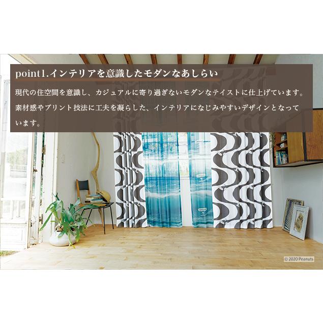 レースカーテン オーダーカーテン／幅201〜300cm×丈101〜140cm／スミノエ製 PEANUTSの世界観を表現したおしゃれなレースカーテン「PEANUTS」_5