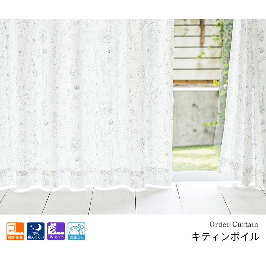 レースカーテン オーダーカーテン／幅30〜100cm×丈201〜250cm