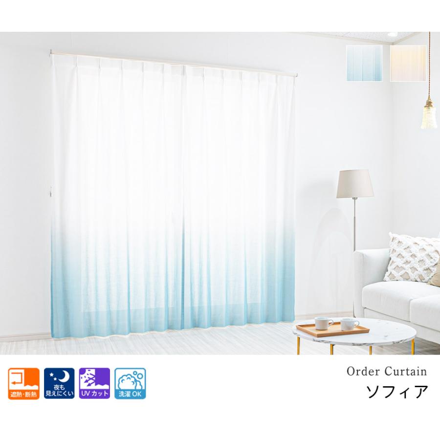 レースカーテン オーダーカーテン／幅30〜100cm×丈90〜180cm／裾に