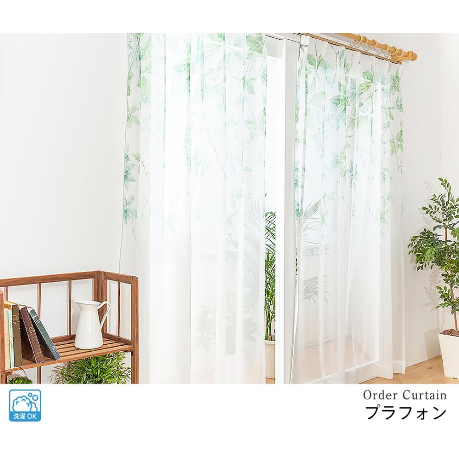 レースカーテン オーダーカーテン／幅201〜300cm×丈150〜230cm／光を纏ったようなリーフプリントの絵羽柄レースカーテン Vita Botanica「プラフォン」