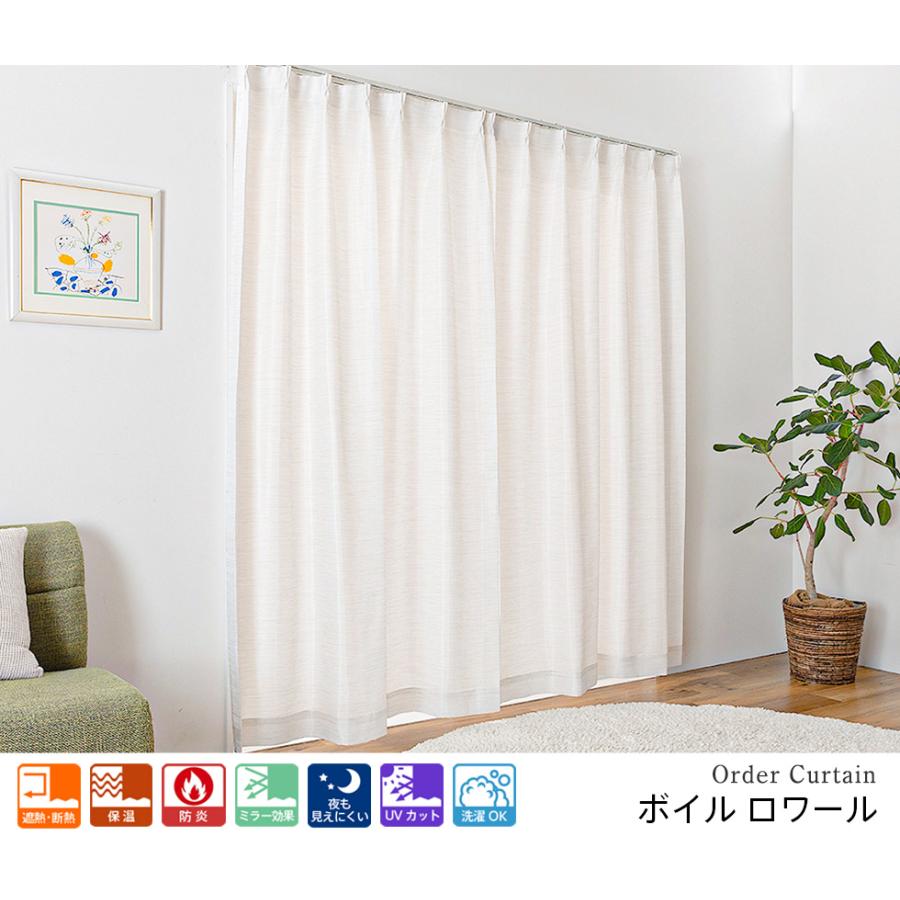 レースカーテン オーダーカーテン／幅301〜400cm×丈101〜150cm／ナチュラルな風合いの高機能防炎ミラーレースカーテン Vita Botanica「ボイル ロワール」