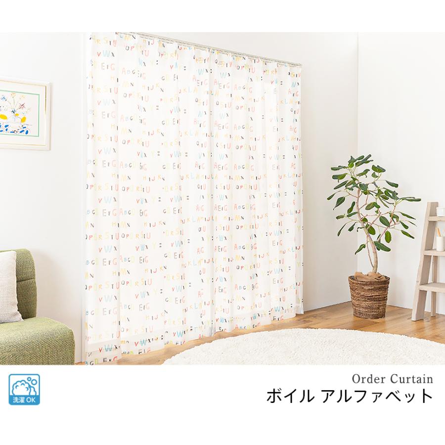 レースカーテン オーダーカーテン／生地サンプル／カラフルな