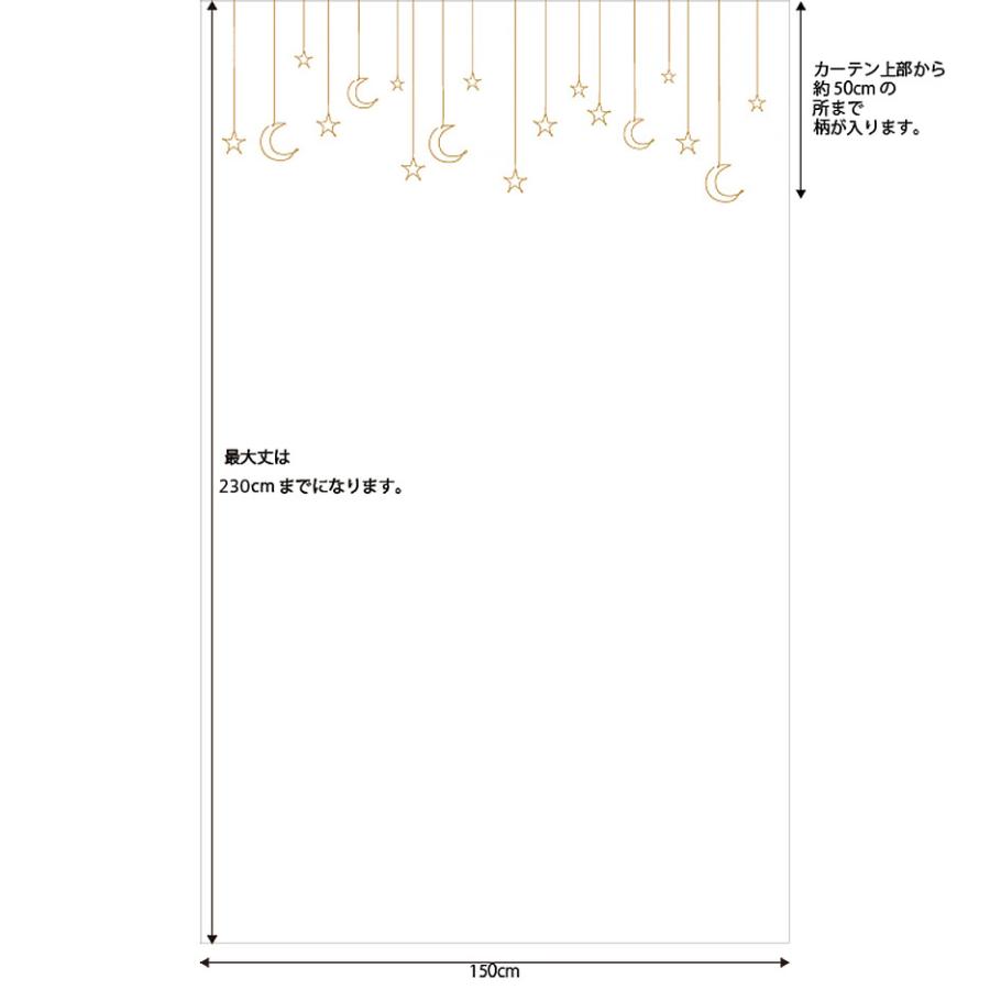 レースカーテン オーダーカーテン／幅301〜400cm×丈90〜180cm／星と月