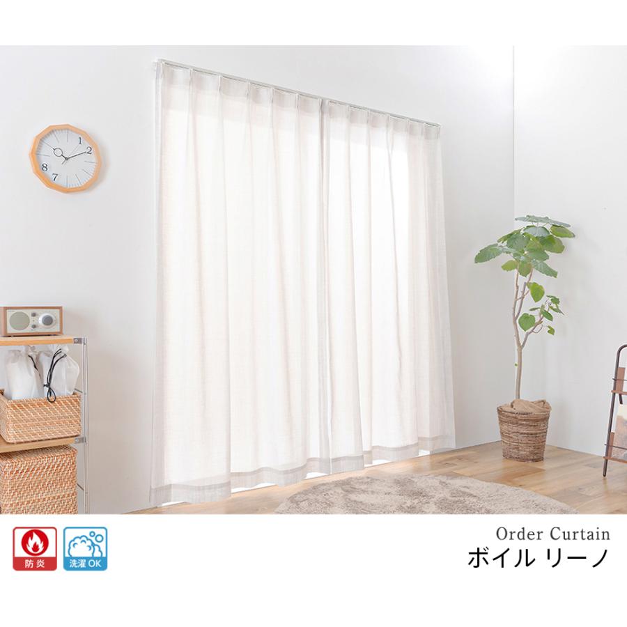 レースカーテン オーダーカーテン／幅30〜100cm×丈201〜250cm／麻