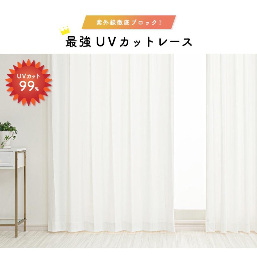 レースカーテン オーダーカーテン／幅101〜200cm×丈15〜100cm／UV