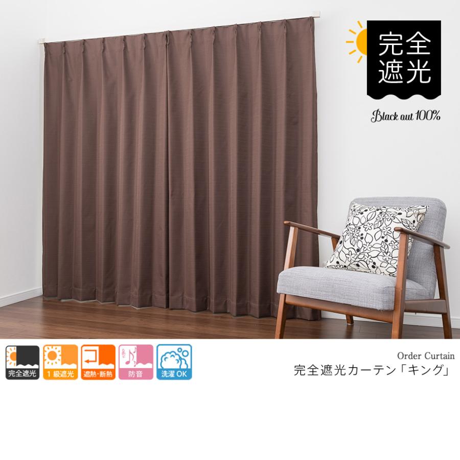 遮光カーテン オーダーカーテン/幅30〜100cm×丈151〜200cm 遮光カーテン オーダーカーテン/幅30〜100cm×丈151〜200cm