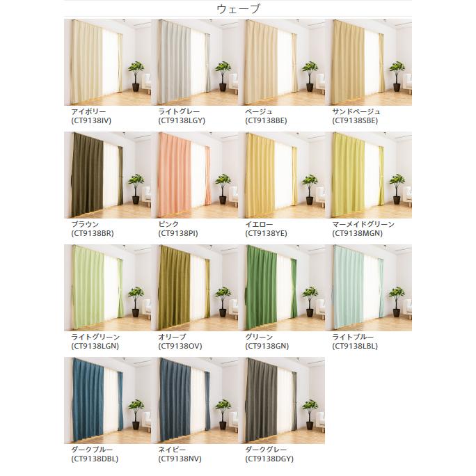 遮光カーテン オーダーカーテン/幅30〜100cm×丈151〜200cm 遮光カーテン オーダーカーテン/幅30〜100cm×丈151〜200cm