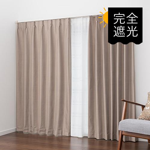 オーダーカーテン  新品☆大幅値下げ！ 幅4メートル以上 遮光カーテン オーダーカーテン／幅301〜400cm×丈151〜200cm／完全遮光