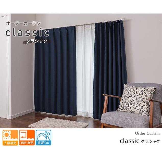 オーダーカーテン　二級遮光厚地カーテン&レースカーテン　（カーテンＢ）美品 遮光カーテン オーダーカーテン／幅301〜400cm×丈201〜250cm／落ち着い