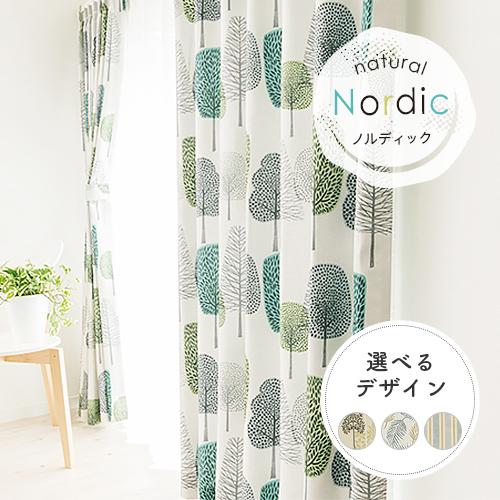 遮光カーテン オーダーカーテン／幅301〜400cm×丈151〜200cm／北欧を