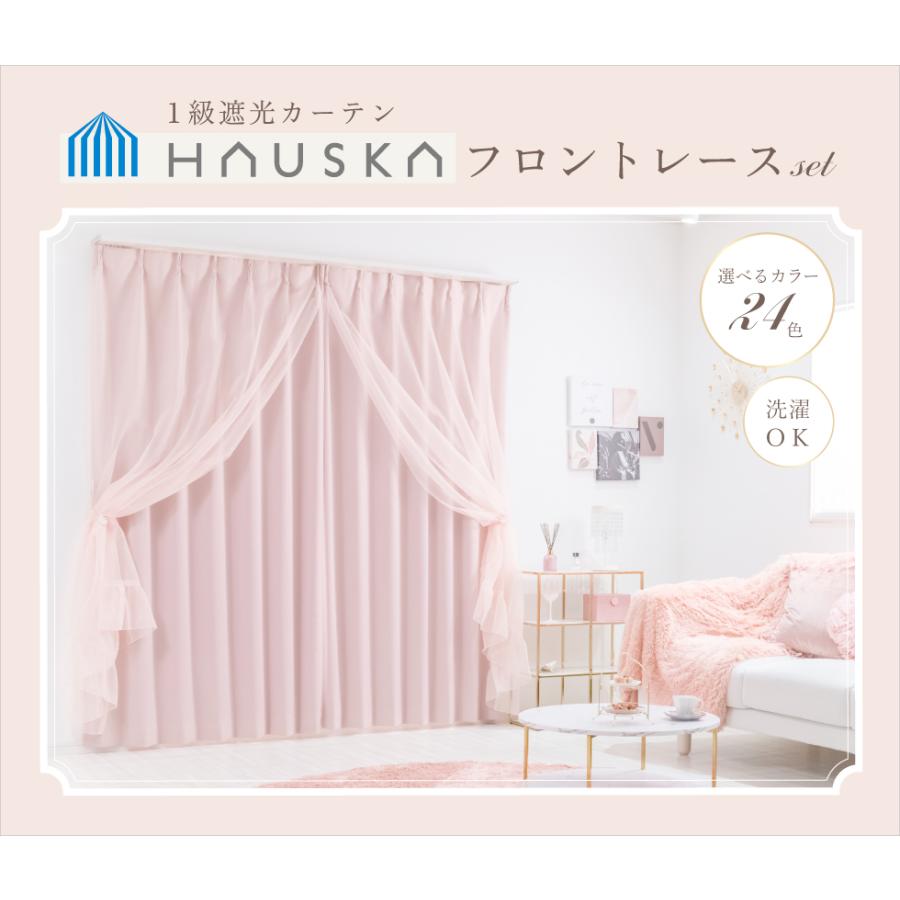 遮光カーテン オーダーカーテン/防炎1級遮光カーテン「HAUSKA 遮光カーテン オーダーカーテン/防炎1級遮光カーテン「HAUSKA