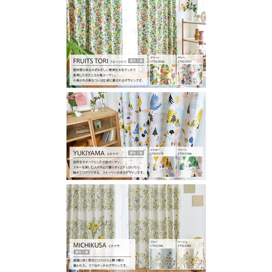 遮光カーテン オーダーカーテン／幅101〜200cm×丈141〜200cm／スミノエ製 おしゃれな柄の遮光カーテン「DESIGN LIFE」_9