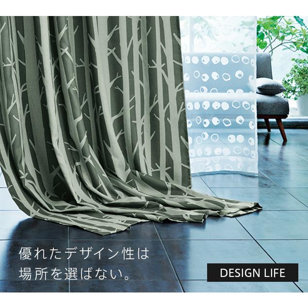 遮光カーテン オーダーカーテン／幅101〜200cm×丈141〜200cm／スミノエ製 おしゃれな柄の遮光カーテン「DESIGN LIFE」_4