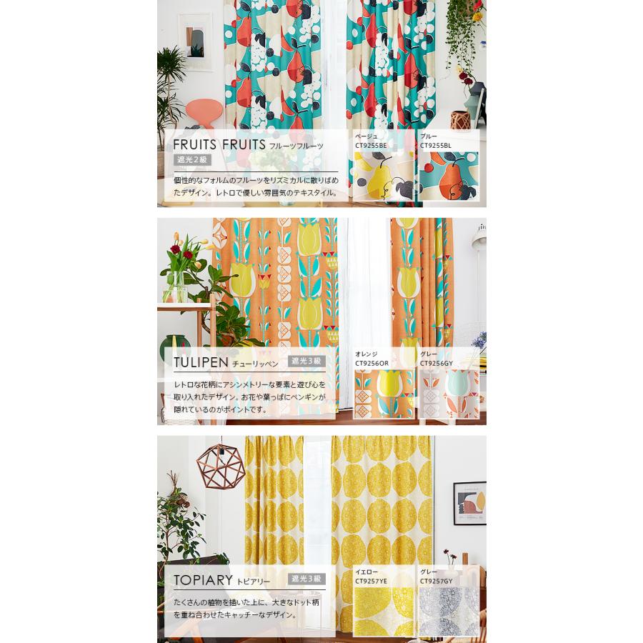 遮光カーテン オーダーカーテン／幅101〜200cm×丈141〜200cm／スミノエ製 おしゃれな柄の遮光カーテン「DESIGN LIFE」_5