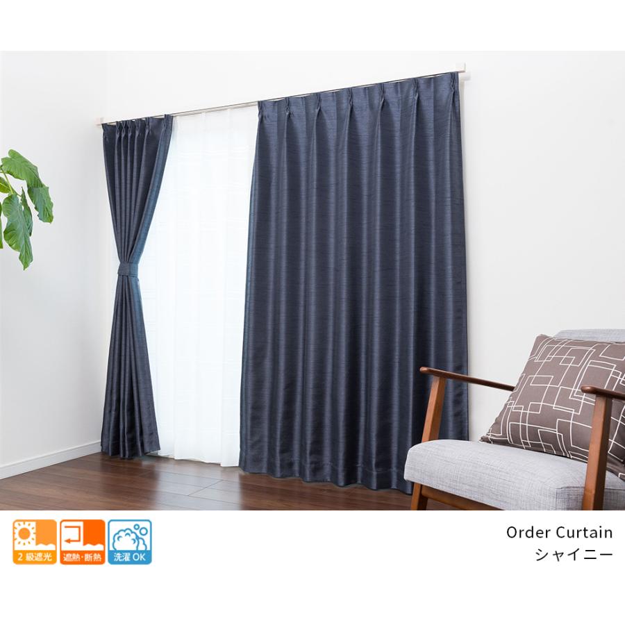 遮光カーテン オーダーカーテン／幅30〜100cm×丈151〜200cm