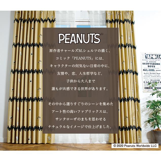 遮光カーテン オーダーカーテン／幅201〜300cm×丈30〜100cm／スミノエ製 PEANUTSの世界観を表現したおしゃれな遮光カーテン「PEANUTS」_4